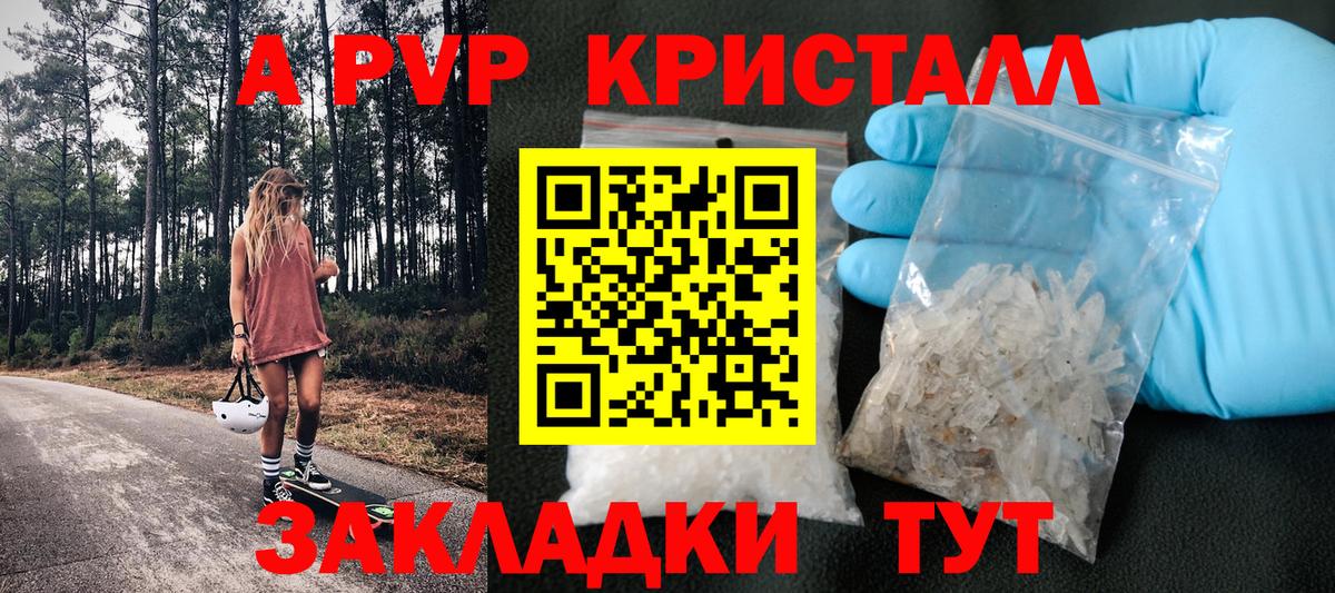 А ПВП кристаллы Кулебаки