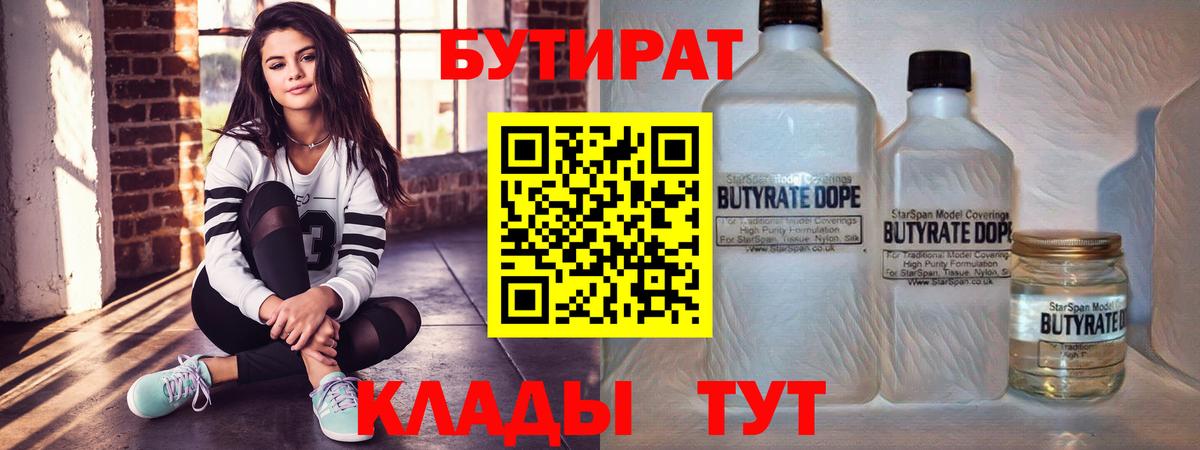 Бутират BDO Кулебаки