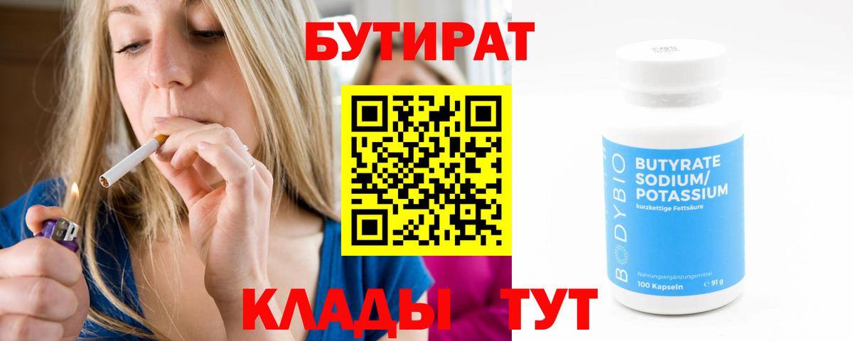 Кулебаки  БУТИРАТ Butirat  Вход с VPN 
