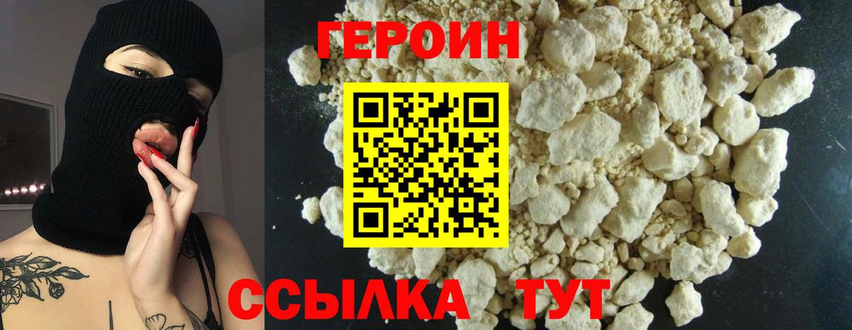 ГЕРОИН VHQ Кулебаки