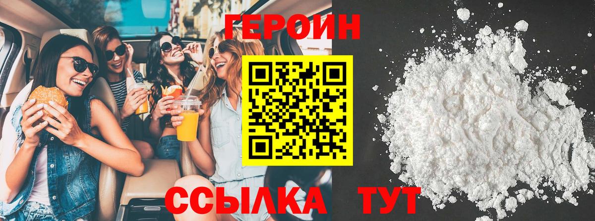 Кулебаки  Героин хмурый  ГЕРОИН  Вход с VPN 