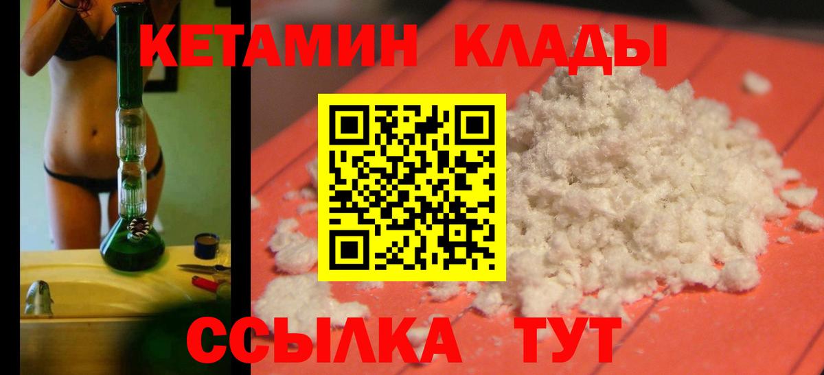 Кулебаки  Кетамин VHQ  Вход с VPN  Кетамин ketamine 