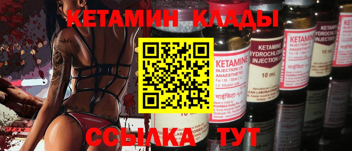 Кетамин VHQ Кулебаки