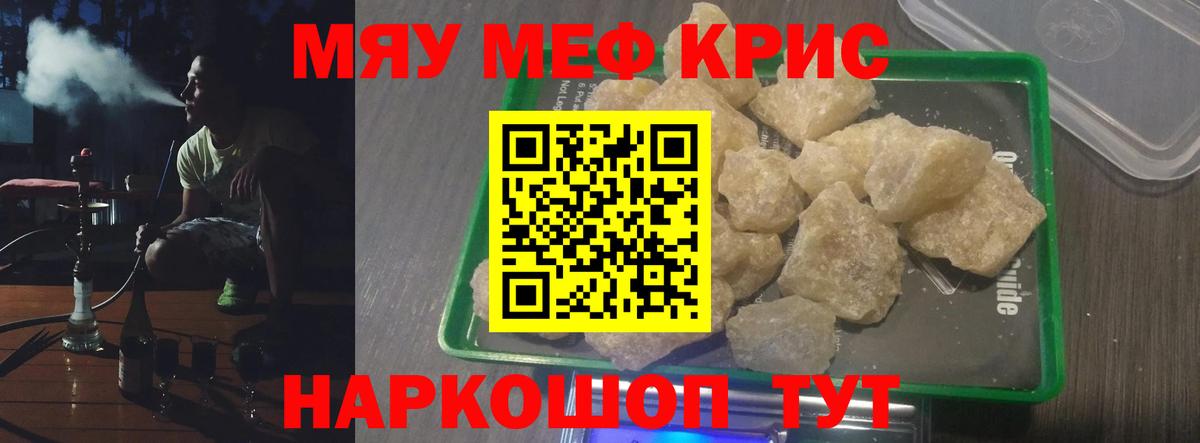 МЯУ-МЯУ VHQ  Меф mephedrone  МЕФ  МЯУ-МЯУ  Вход с VPN  Кулебаки 